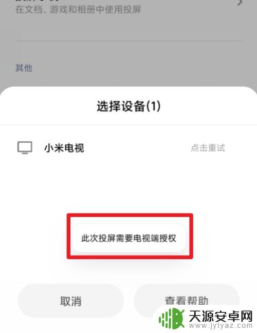 小米手机投影怎么投屏到电视 小米手机如何无线投影到电视