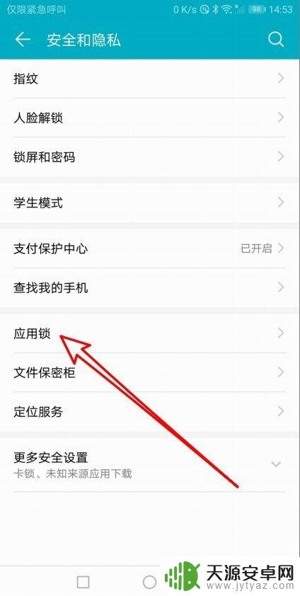 手机应用锁如何取消 华为手机应用锁如何取消
