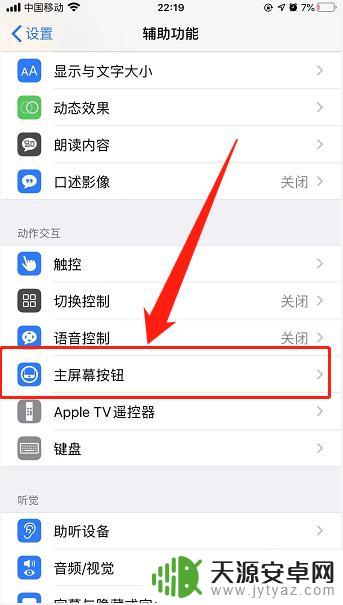 苹果手机按钮显示怎么关闭 如何在苹果手机上关闭主屏幕功能按钮