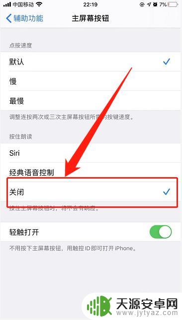 苹果手机按钮显示怎么关闭 如何在苹果手机上关闭主屏幕功能按钮