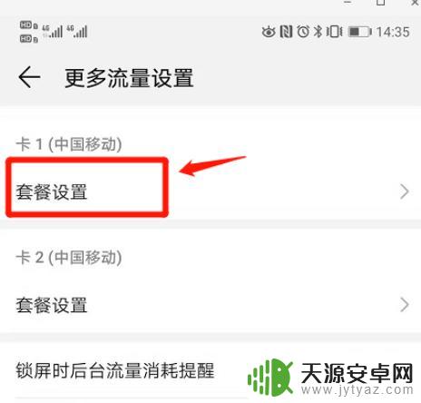 手机流量限速怎么设置手机 手机流量限制设置方法