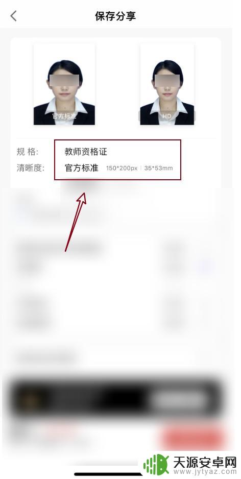 教资手机上怎么裁剪照片 教资手机报名照片裁剪注意事项