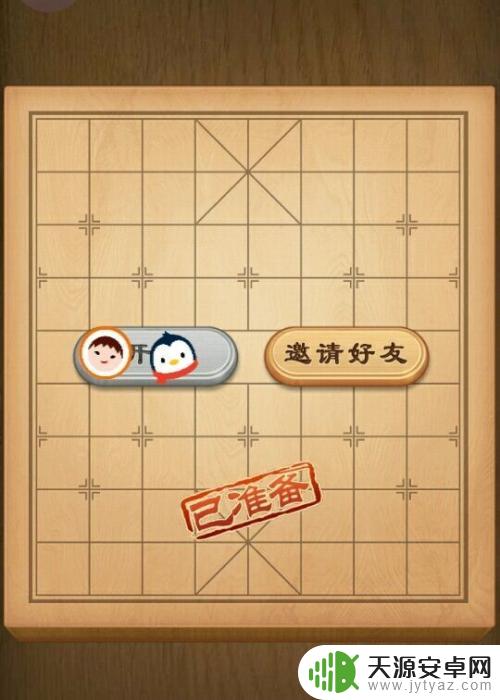 天天象棋如何用软件对付别人 天天象棋软件在线对战教程