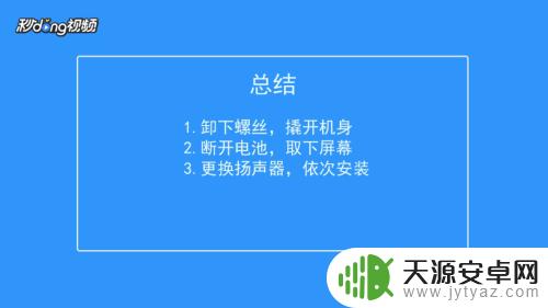 苹果手机自己怎么换喇叭 苹果手机扬声器更换教程