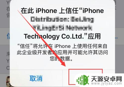 苹果手机怎么解除未受信任的软件 苹果手机app显示未受信任怎么办