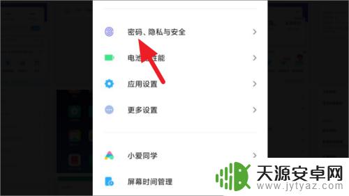 手机上的秘密怎么找 小米手机怎么查看已保存的密码