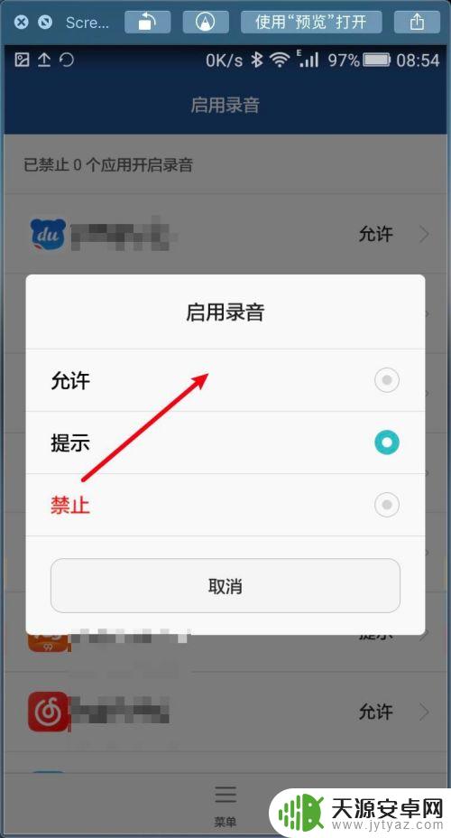 如何给手机打开录音权限 华为手机为什么无法录音权限打开