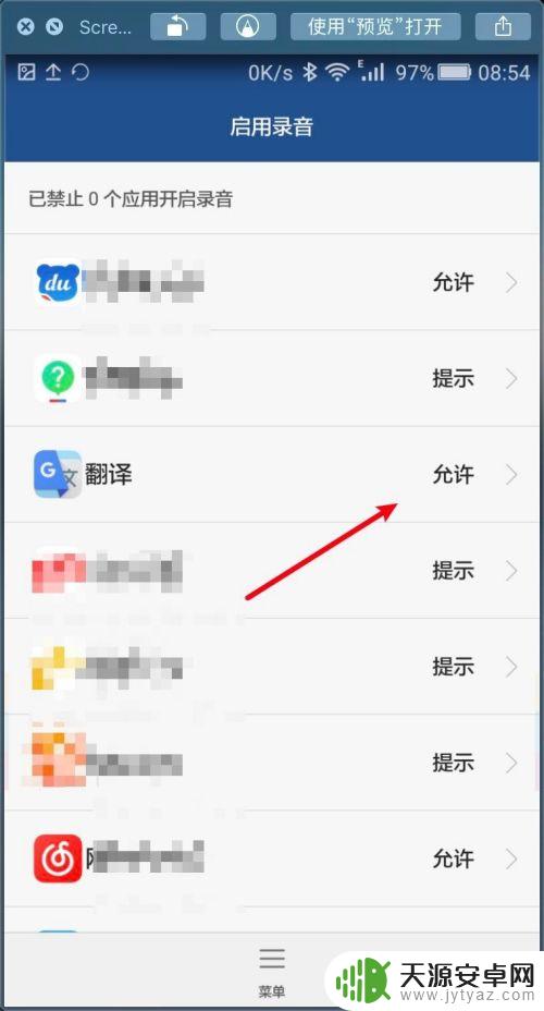 如何给手机打开录音权限 华为手机为什么无法录音权限打开
