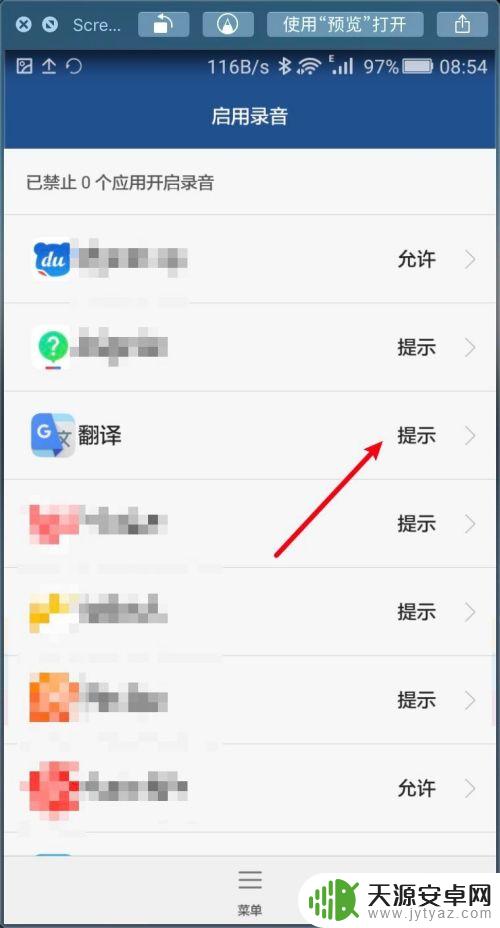 如何给手机打开录音权限 华为手机为什么无法录音权限打开