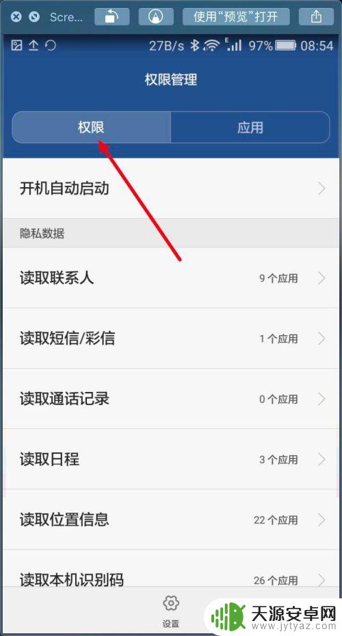 如何给手机打开录音权限 华为手机为什么无法录音权限打开