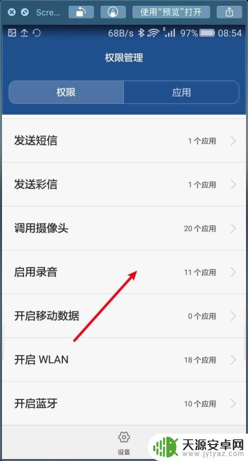 如何给手机打开录音权限 华为手机为什么无法录音权限打开