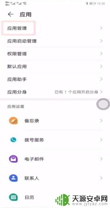 华为手机抖音权限设置在哪里 华为手机如何设置抖音权限