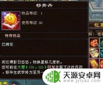新天龙八部怎么转换门派 天龙八部门派转换攻略
