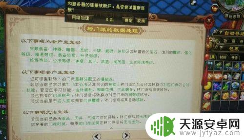 新天龙八部怎么转换门派 天龙八部门派转换攻略