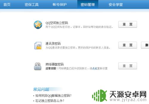 怎么设置手机独立空间密码 QQ空间怎么设置独立密码