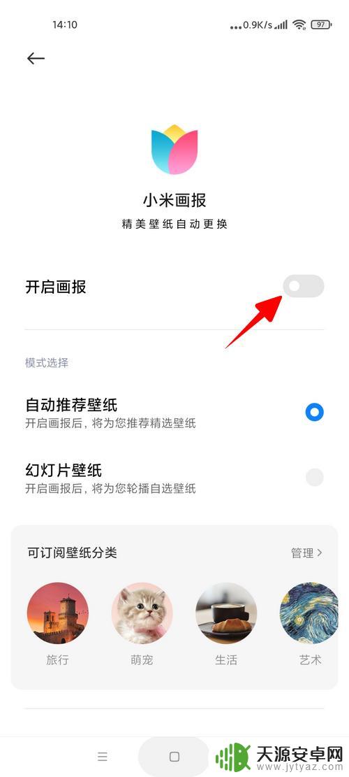 幻灯片如何设置手机壁纸 小米手机幻灯片壁纸开启步骤
