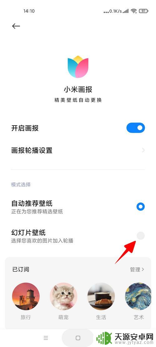 幻灯片如何设置手机壁纸 小米手机幻灯片壁纸开启步骤