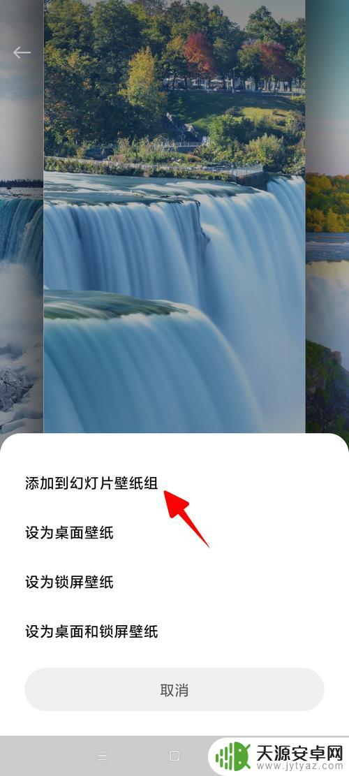 幻灯片如何设置手机壁纸 小米手机幻灯片壁纸开启步骤