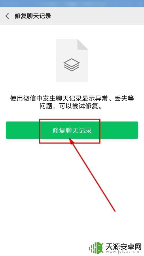 手机如何查已删信息记录 怎么查看手机上已删除的微信聊天记录