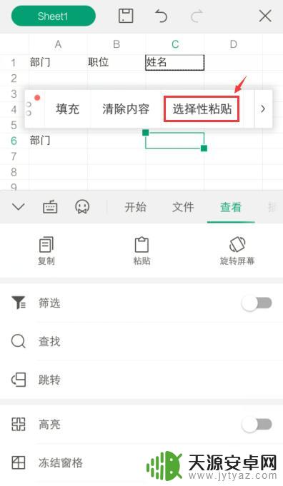 手机wps表格内容怎么复制到word里 手机WPS Office表格如何进行复制和粘贴设置