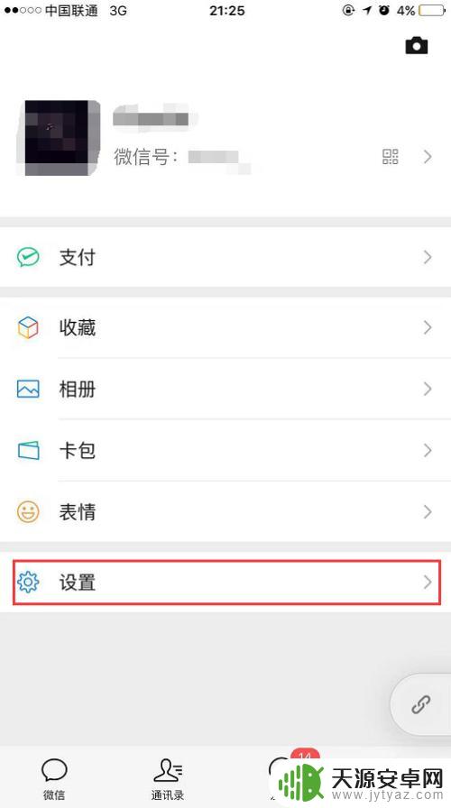 微信怎么设置手机权限设置 微信群聊如何设置权限