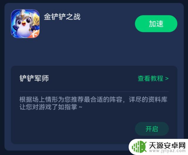 铲铲军师神器推荐及使用教程,助您轻松上分,快速开启胜利之路