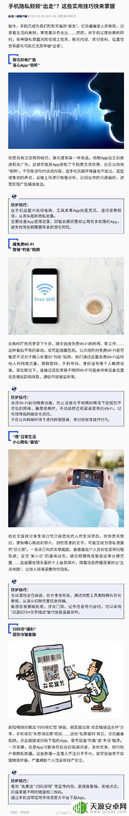 手机隐私频频泄露？赶紧学会这些实用技巧
