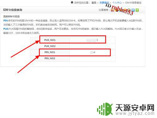 怎样知道手机卡的密码 查询sim卡PIN码和PUK码的方法