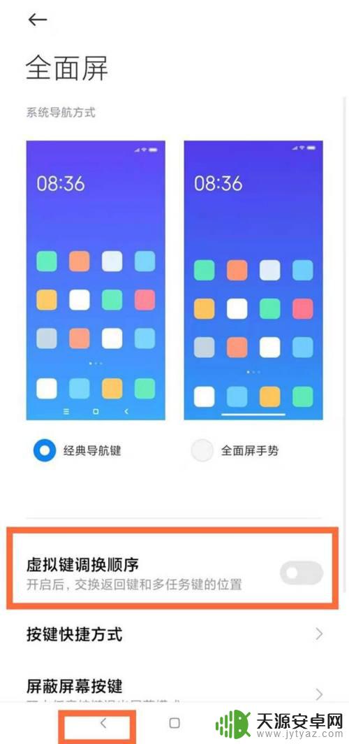 小米手机返回键左右怎么设置 小米11如何将返回键调整到屏幕左侧