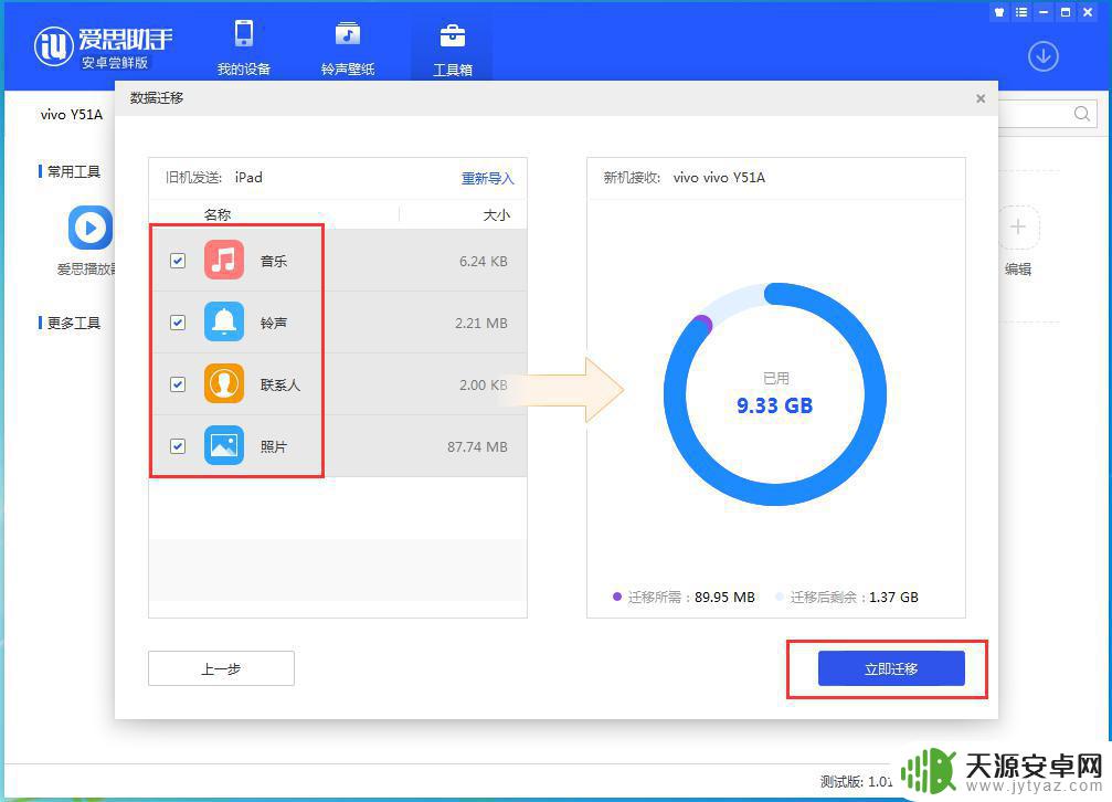 如何把苹果手机数据备份到安卓电脑 爱思助手安卓尝鲜版迁移设备数据步骤