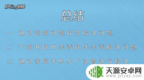 手机中毒怎么办教你一招轻松解决 手机中毒后怎么处理