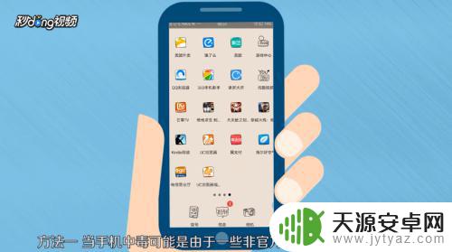 手机中毒怎么办教你一招轻松解决 手机中毒后怎么处理