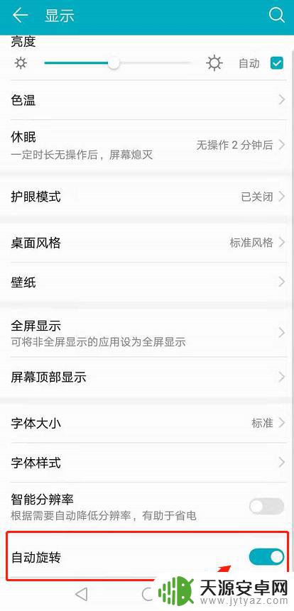 手机屏幕横屏了怎么转换 华为手机横屏竖屏切换方法
