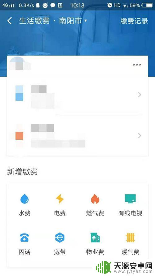 天然气怎么在手机上缴费 怎样用手机缴纳燃气费用