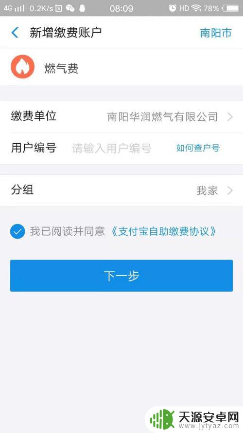 天然气怎么在手机上缴费 怎样用手机缴纳燃气费用