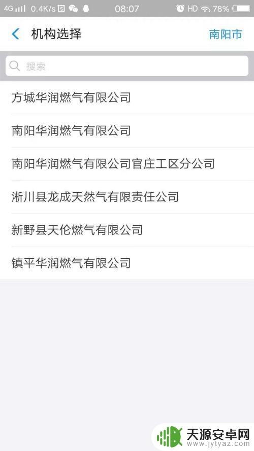 天然气怎么在手机上缴费 怎样用手机缴纳燃气费用