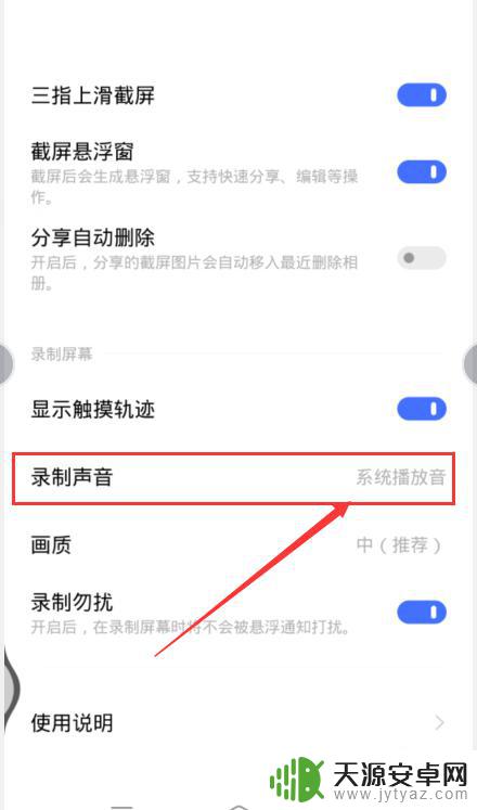 录屏如何只录手机内部声音vivo 如何让vivo手机录屏录到外界声音