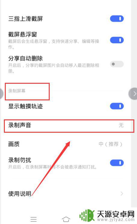录屏如何只录手机内部声音vivo 如何让vivo手机录屏录到外界声音