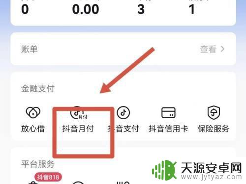 华为手机抖音月付怎么彻底关闭 关闭抖音月付的操作指南