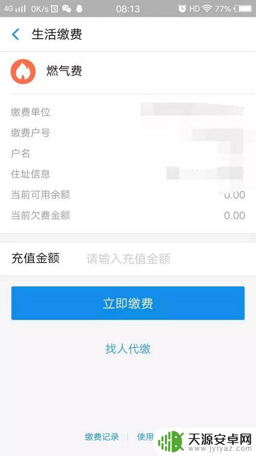 天然气怎么在手机上缴费 怎样用手机缴纳燃气费用