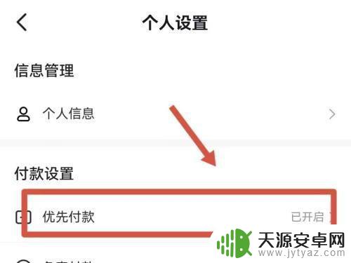 华为手机抖音月付怎么彻底关闭 关闭抖音月付的操作指南