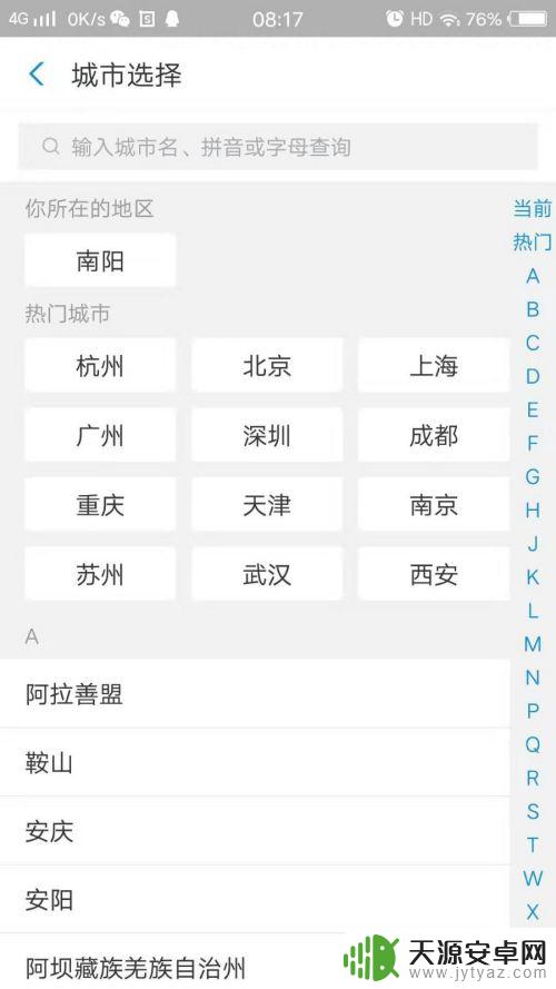 天然气怎么在手机上缴费 怎样用手机缴纳燃气费用