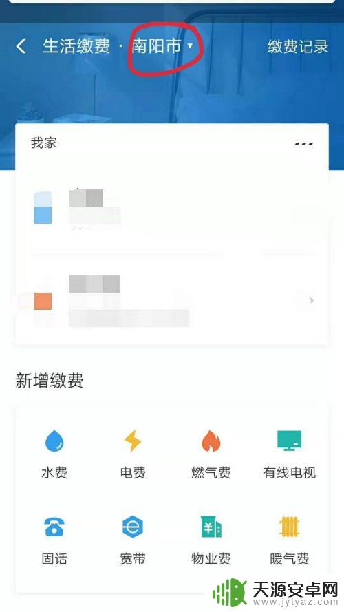 天然气怎么在手机上缴费 怎样用手机缴纳燃气费用