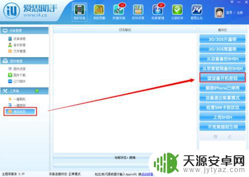 苹果手机破解密码的方法是什么 iPhone苹果手机开机密码破解教程