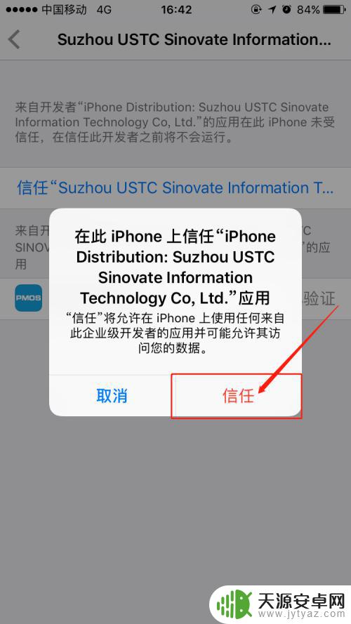 苹果手机企业信任怎么设置 苹果手机如何设置iOS企业信任