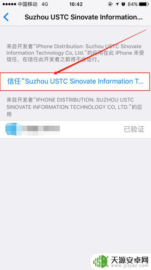 苹果手机企业信任怎么设置 苹果手机如何设置iOS企业信任
