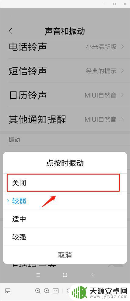 小米手机取消按键声音 如何在小米手机上关闭按键音