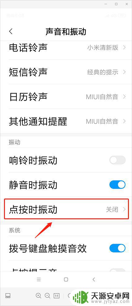 小米手机取消按键声音 如何在小米手机上关闭按键音