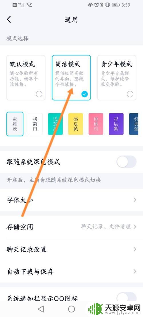 手机怎么同步字体应用 手机QQ如何同步字体