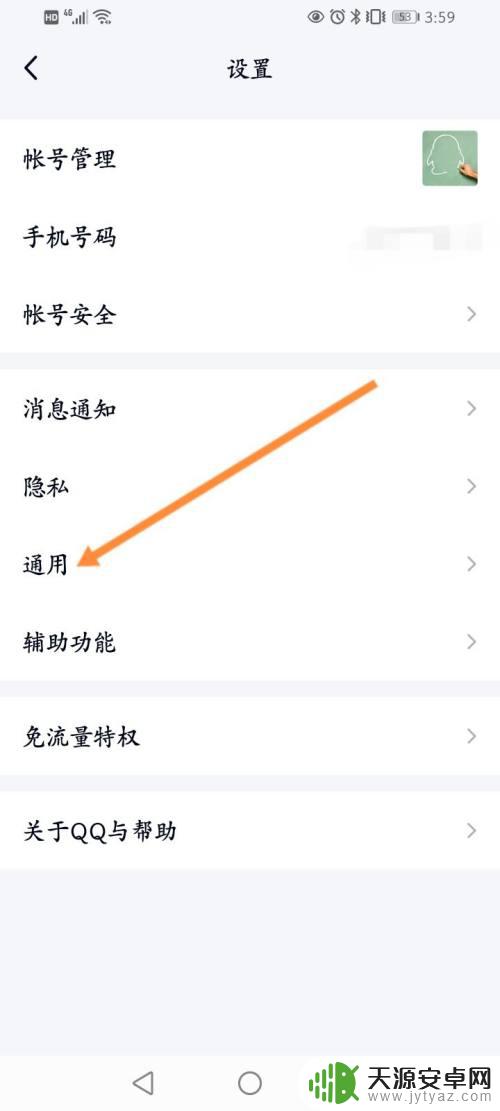 手机怎么同步字体应用 手机QQ如何同步字体